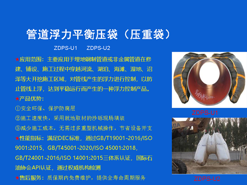 管道浮力平衡压袋（压重袋）